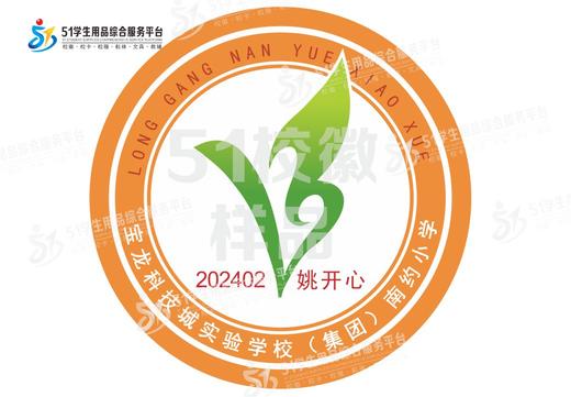 定制宝龙科技城实验学校（集团）南约小学校徽定做布标缝制包邮51 商品图0