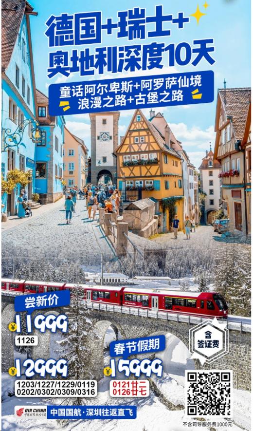 德国+瑞士奥地利深度10天 商品图0