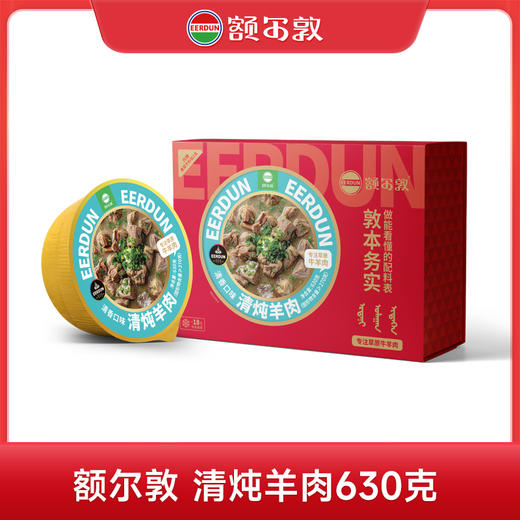 额尔敦 炖羊肉系列630g 商品图1