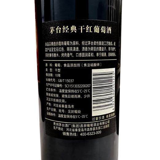 茅台红酒 老款经典黑标圆桶干红葡萄酒  整箱750ml*6瓶包邮 商品图6