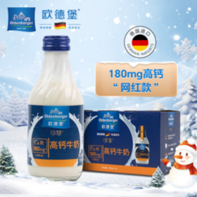  DH  （x姆同款）德国进口 欧德堡高钙调制乳190ml*8（玻璃瓶）