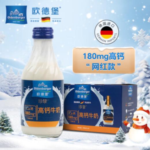  DH  （x姆同款）德国进口 欧德堡高钙调制乳190ml*8（玻璃瓶） 商品图0