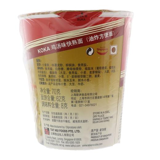 KOKA 鸡汤味快熟面杯装 70g/杯 商品图2