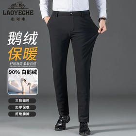 【90白鹅绒 防风防泼 硬核保暖】香港老爷车鹅绒西裤