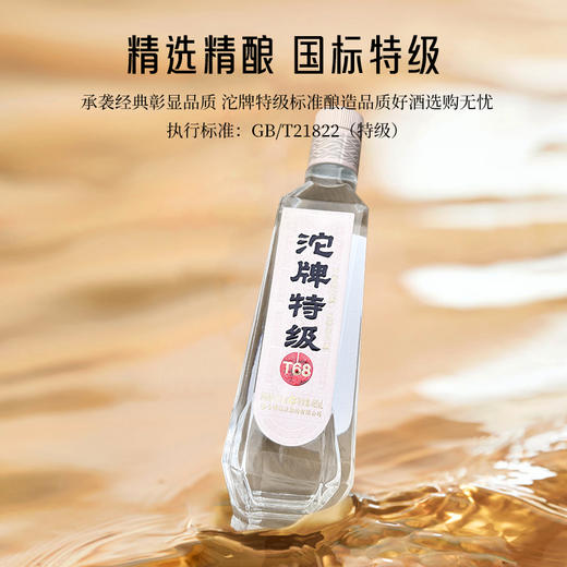 沱牌特级T68 50度整箱480ml*6瓶 商品图3