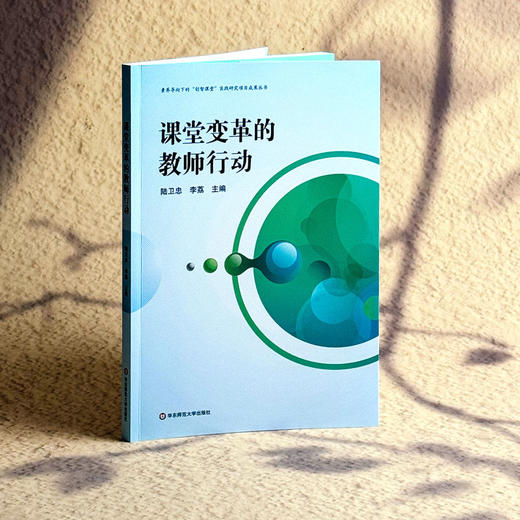 课堂变革的教师行动 商品图1