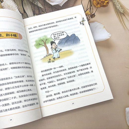 《趣读李白》生平与诗歌并重 带你了解李白，欣赏诗歌的魅力 商品图6