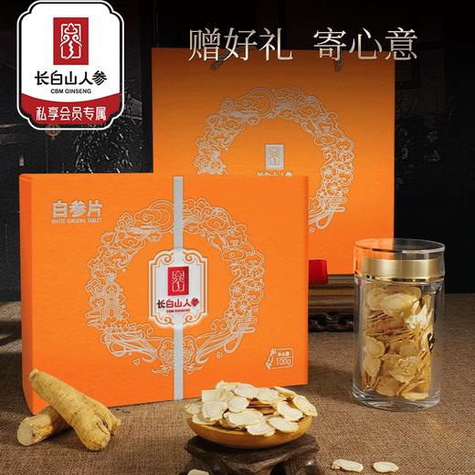 主推【长白山人参】1.6白参片礼盒50g*2罐 商品图0