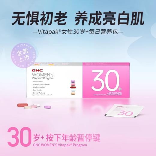 【保税】美国GNC健安喜 女士30+每日营养包 30包 商品图2