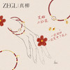 ZEGL真柳设计师小红花系列红玛瑙手链石榴石手串女红色串珠手饰品 商品缩略图2