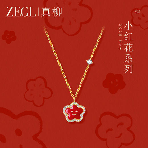 ZEGL真柳设计师小红花系列笑脸花花项链女款2024新款简约秋冬配饰 商品图0
