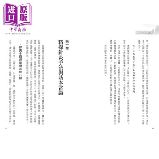 【中商原版】神针取穴自疗心法 三穴并用更传神 李政育	元气斋出版 港台原版 商品图2