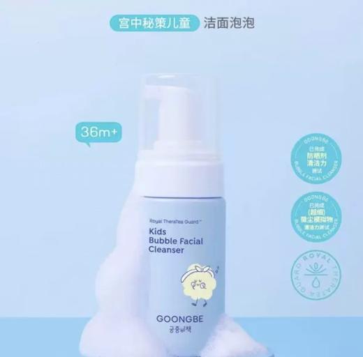 宫中秘策儿童泡泡洗面奶泡沫丰富温和护肤洁面乳100ml（适合3岁+ 大童款） 商品图1