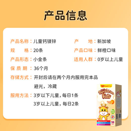 【保税】新加坡 维乐原VitaRealm儿童液体营养钙镁锌 20条/盒，适合3岁以上儿童 商品图4