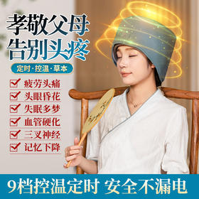 【电热艾灸帽】无烟头部理疗热敷帽月子帽艾灸头部电加热头疗