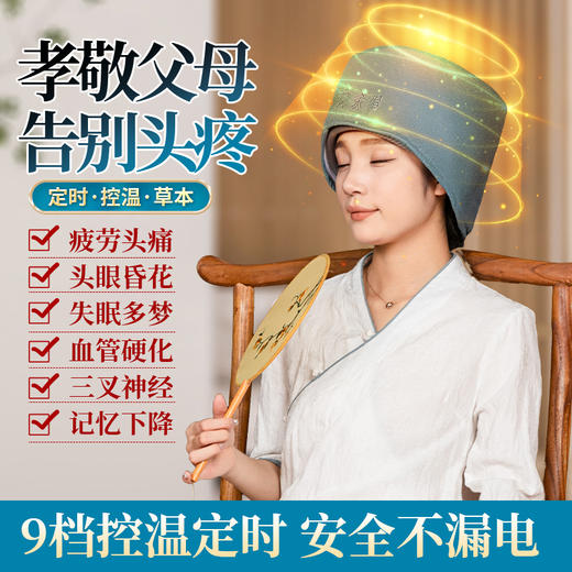 【电热艾灸帽】无烟头部理疗热敷帽月子帽艾灸头部电加热头疗 商品图0