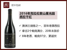 2016年澳洲克拉伦敦山星光园老藤西拉干红