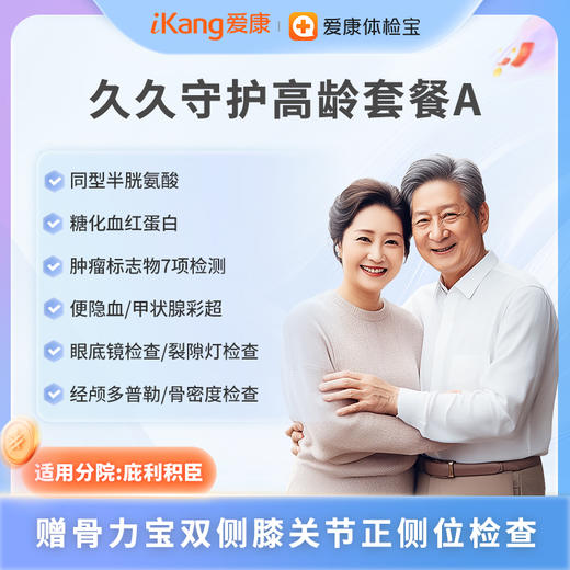 庇利积臣 久久守护高龄套餐A 商品图0
