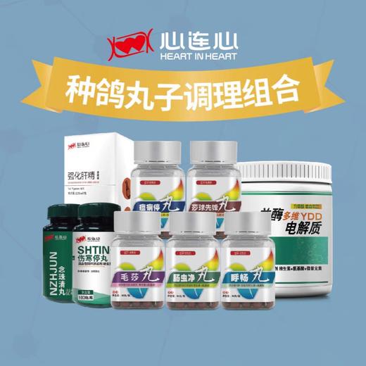 丸子调理组合套装9件套原价270，组合价218（心连心） 商品图1