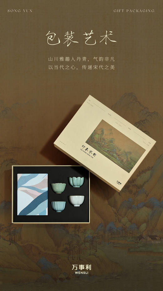 万事利《印象宋韵·丝路》文创礼盒 商品图4