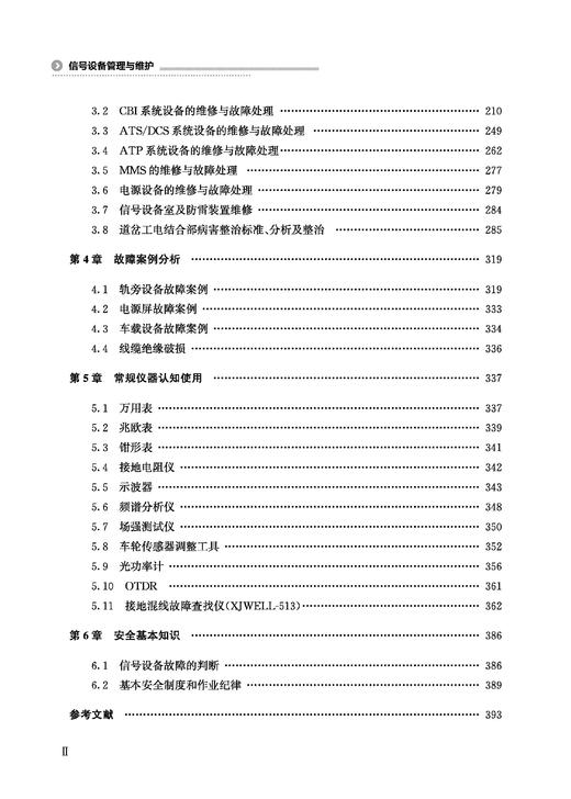 29018-4 信号设备管理与维护 商品图2