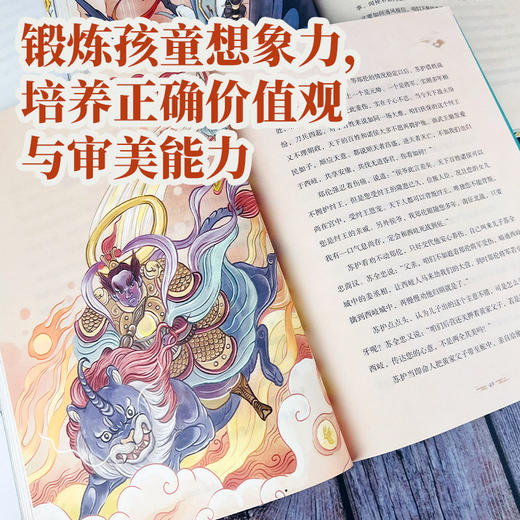 钱儿爸·少年读封神系列（全8册） 商品图6