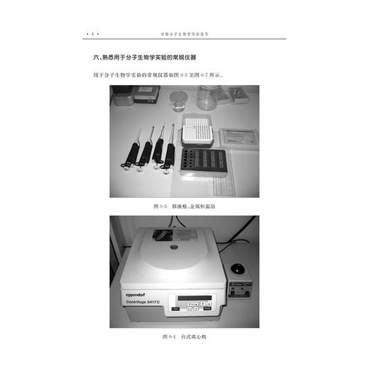 动物分子生物学实验指导（修订版）/普通高等教育农业农村部“十四五”规划教材/主编 吴小锋 罗丽健/浙江大学出版社 商品图4