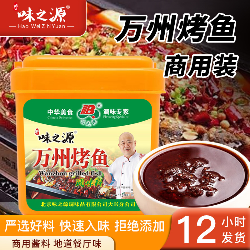 【味之源】万州烤鱼 烤鱼调味料1000g/桶