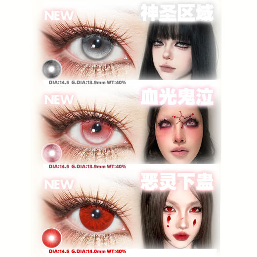 【试戴片】HUOHUOCON日抛2片装 新品 神圣区域/血光鬼泣/恶灵下蛊 COS显色 大直径14.5mm美瞳 万圣节红瞳推荐 小红书热门爆款 商品图1