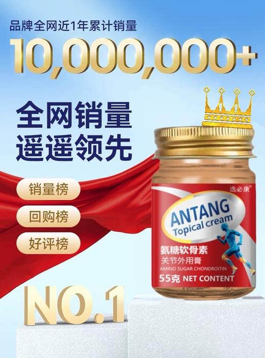 运动员必备👏🏻👏🏻选必康氨糖软骨素膏关节外用膏涂抹式外用膏修复关节 商品图0