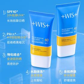 WIS  水感倍护防晒乳 SPF40*PA++ 40ml/瓶