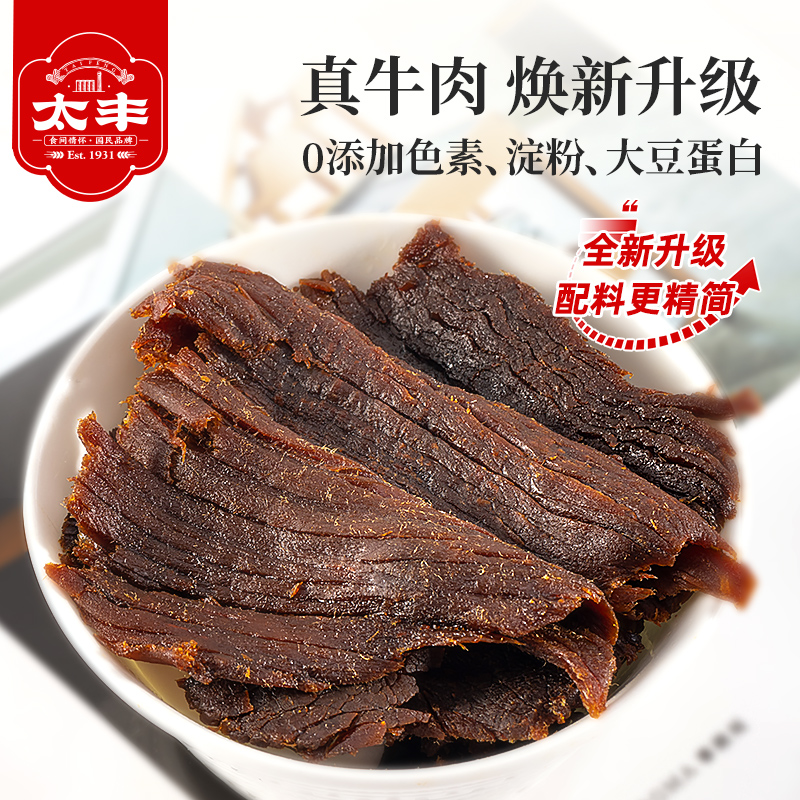 太丰古法卤牛肉干-卤味/辣味/藤椒味/番茄味125g*袋