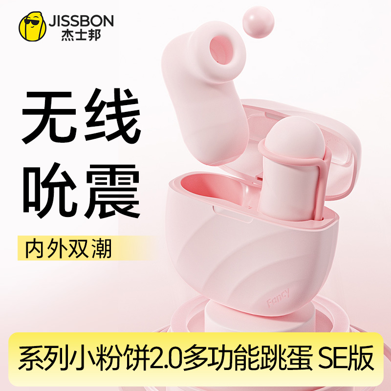 Fancy系列小粉饼2.0多功能跳蛋 SE版