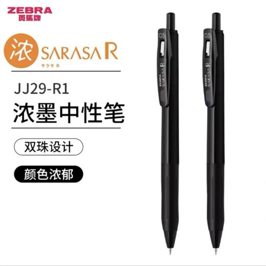 日本zebra斑马jj29按动中性笔黑杆 黑色0.5 1支 考试笔黑笔浓芯速干签字笔啫喱笔 商品图0