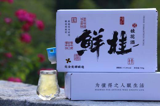 鲜桂花酒 鲜桂花和桂花露双重发酵 手工酿制 这米酒 不同凡响 传统古法自酿 炙烤工艺造就 |百里食 商品图5