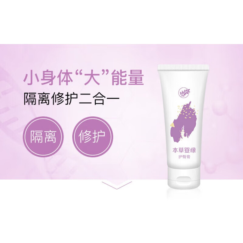 本草婴缘婴儿护臀膏35G