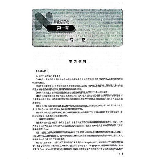 精神科护理学实践与学习指导 本科护理配教 郝以辉 十四五规划教材全国高等学校配套教材 供本科护理学类专业用 人民卫生出版社 商品图4