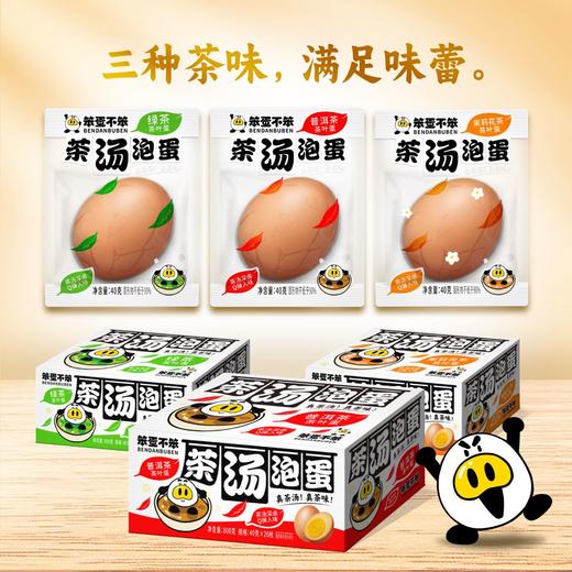笨蛋不笨茶汤泡蛋 茶汤深卤 Q弹入味 茶香扑鼻 商品图5