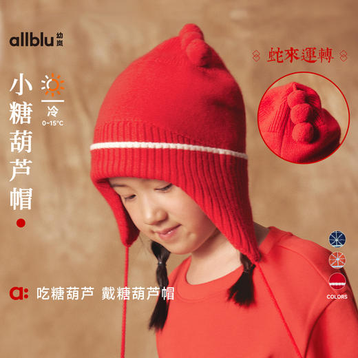 【冬Vol.5】allblu幼岚儿童帽子女童男童新款秋冬季加厚保暖亲肤时尚洋气帽子ZY 商品图0