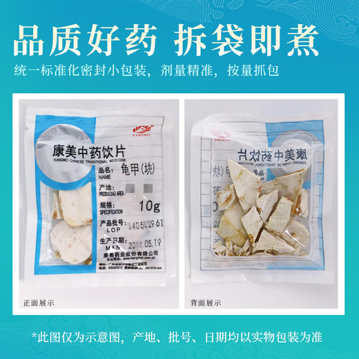 龟甲（生品非炮制） 康美中药饮片 独立小包装10g起 商品图5
