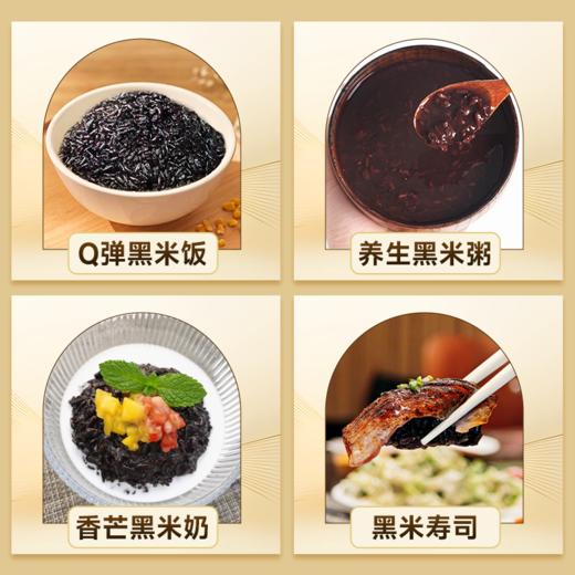 华墨香黑小宝全谷黑米2.5kg 商品图3