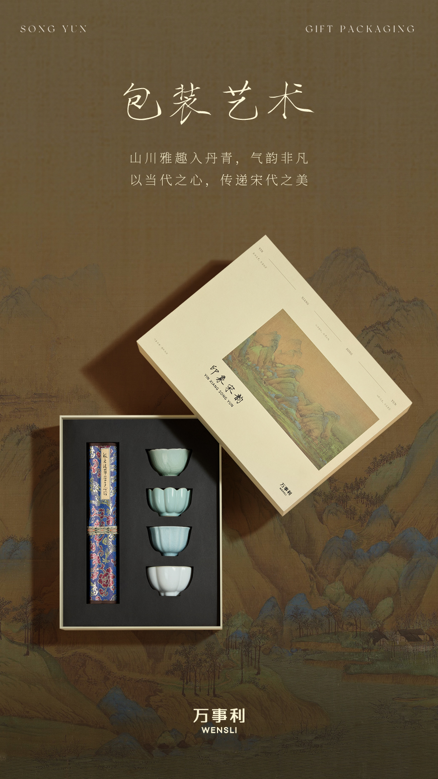 万事利印象宋韵·心经礼盒