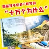 德国儿童通识教育小百科  认知大飞跃(共10册） 商品缩略图2