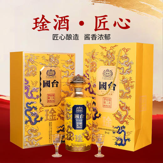 【现货首发】国台 琻 九龙匠心 酱香型 53度 500ml 商品图0