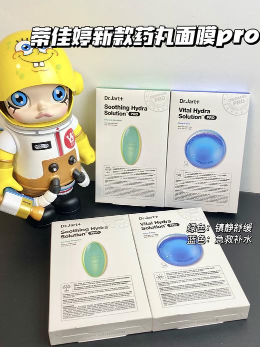 韩国新款Dr.Jart+/蒂佳婷药丸新版PRO面膜 蓝药丸 绿药丸 5片装 补水保湿舒缓修护敏感肌 商品图0