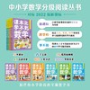 中小学数学分级阅读丛书 1-6年级 《课本上学不到的数学》 人文艺术科学遇到的跨学科情境 商品缩略图0