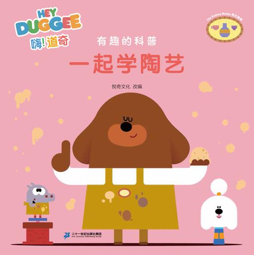 嗨！道奇  有趣的科普 商品图1