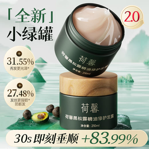 荷馨黑松露精油修护发膜 柔顺秀发烫染干枯损伤修护润发亮泽 商品图6