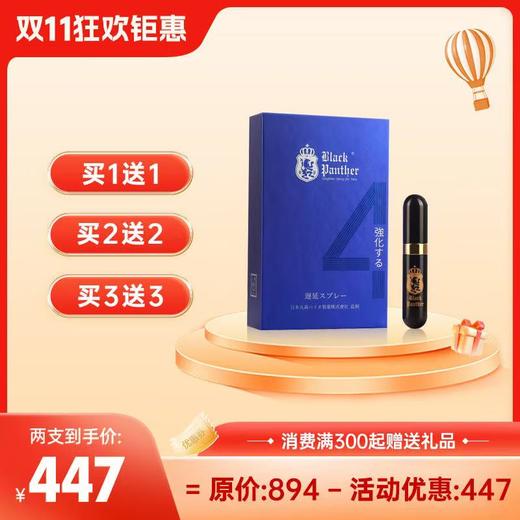 【下单即送同款湿巾！】 日本 黑豹四代 延时喷剂 男用延时持久 商品图1