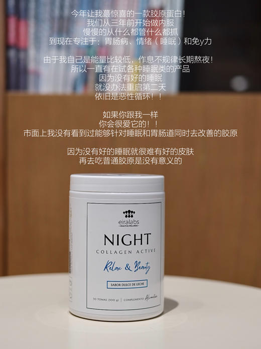 eiralabs 埃尔倍司 NIGHT “睡美人 ”晚间胶原蛋白肽 商品图0